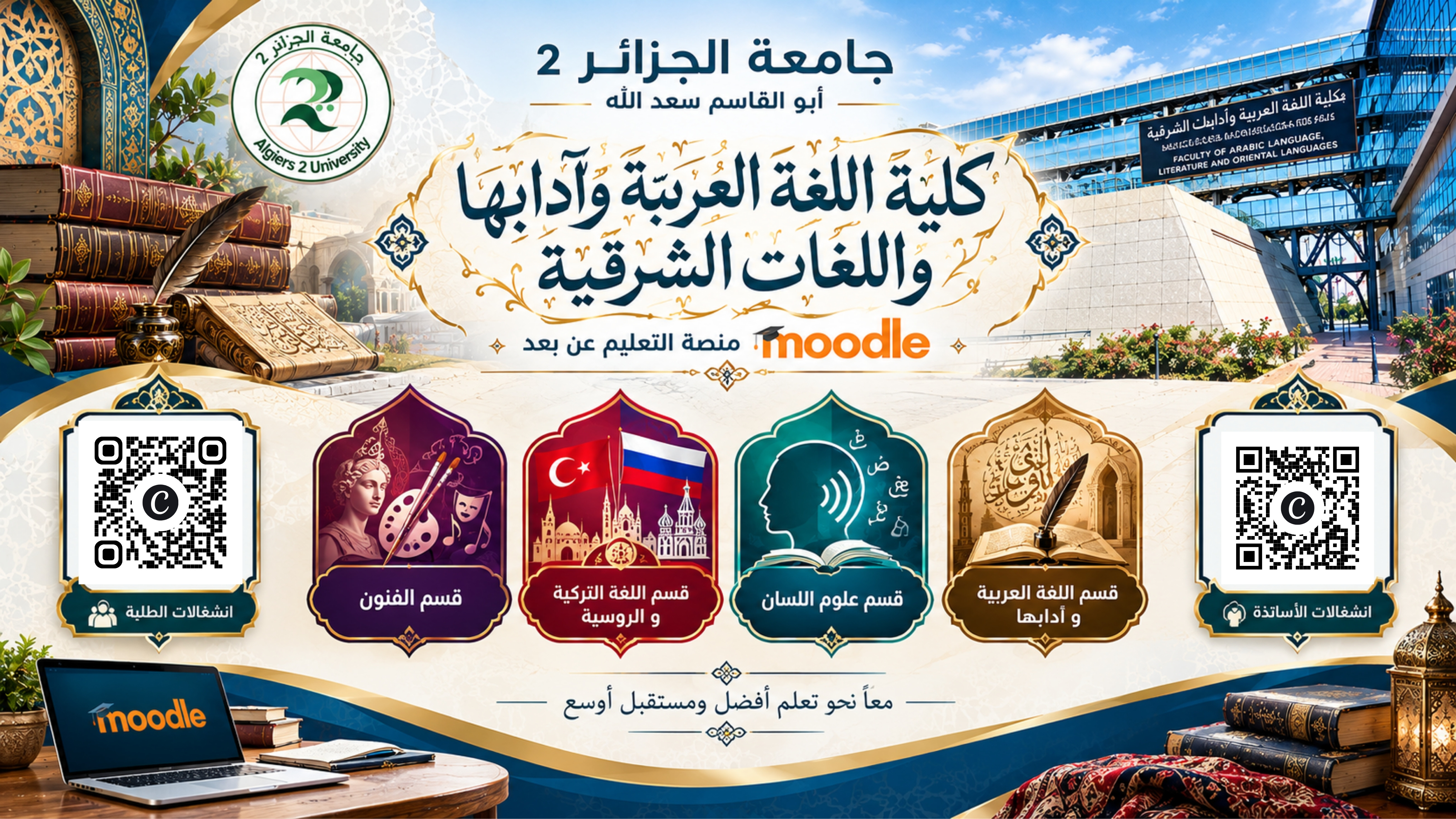 اسفسارات استاذة و طلبة كلية اللغة العربية و آدابها و اللغات الشرقية